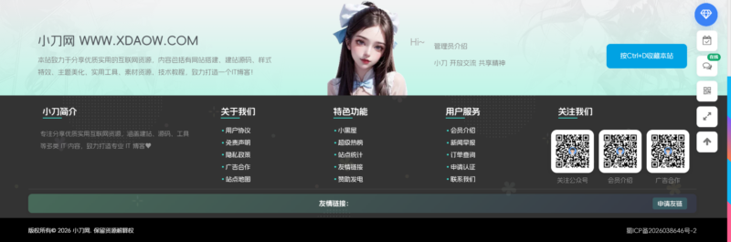 子比主题美化-仿B2底部页脚样式美化-小刀网