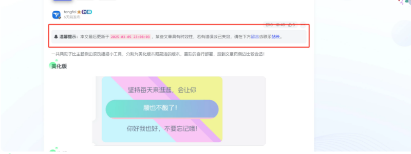 子比主题美化 – 文章添加最后更新时间(三款)-小刀网