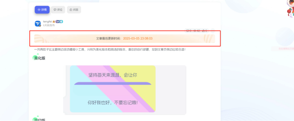 图片[2]-子比主题美化 – 文章添加最后更新时间（三款）-小刀网